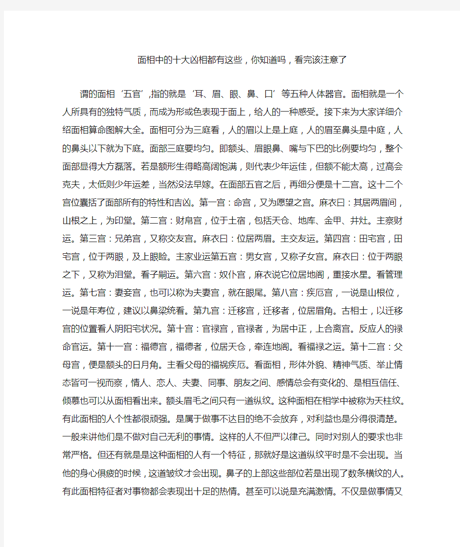 面相中的十大凶相都有这些,你知道吗,看完该注意了