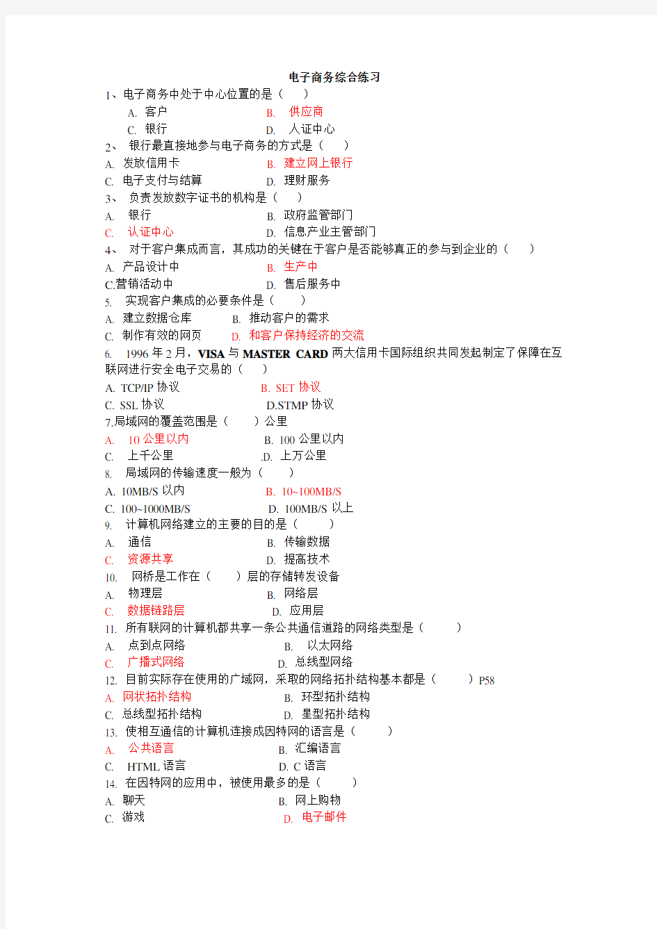 国家开放大学2020年秋季学期电大《电子商务概论》综合题库