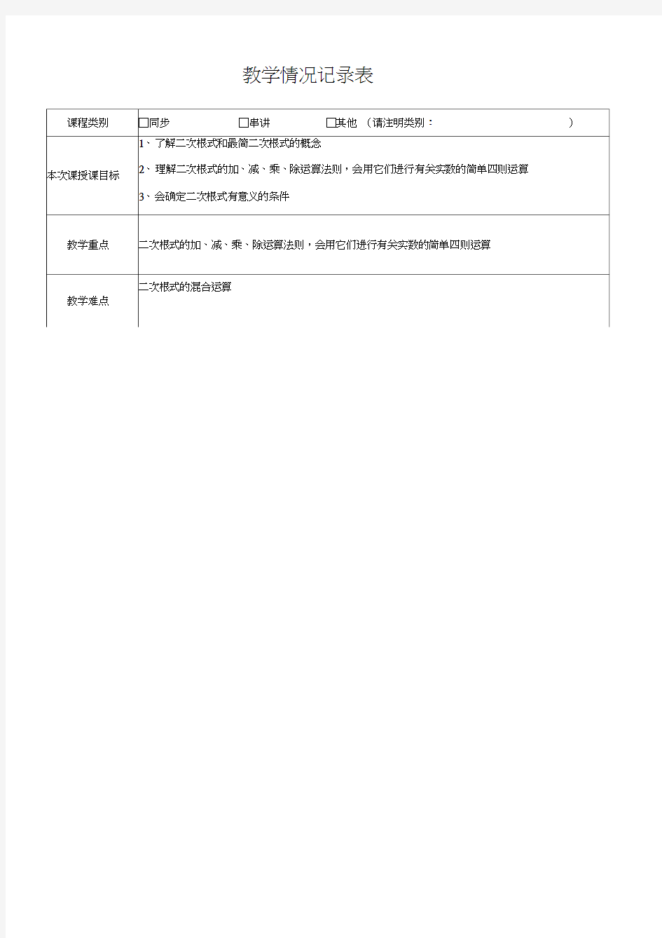 最新二次根式讲义