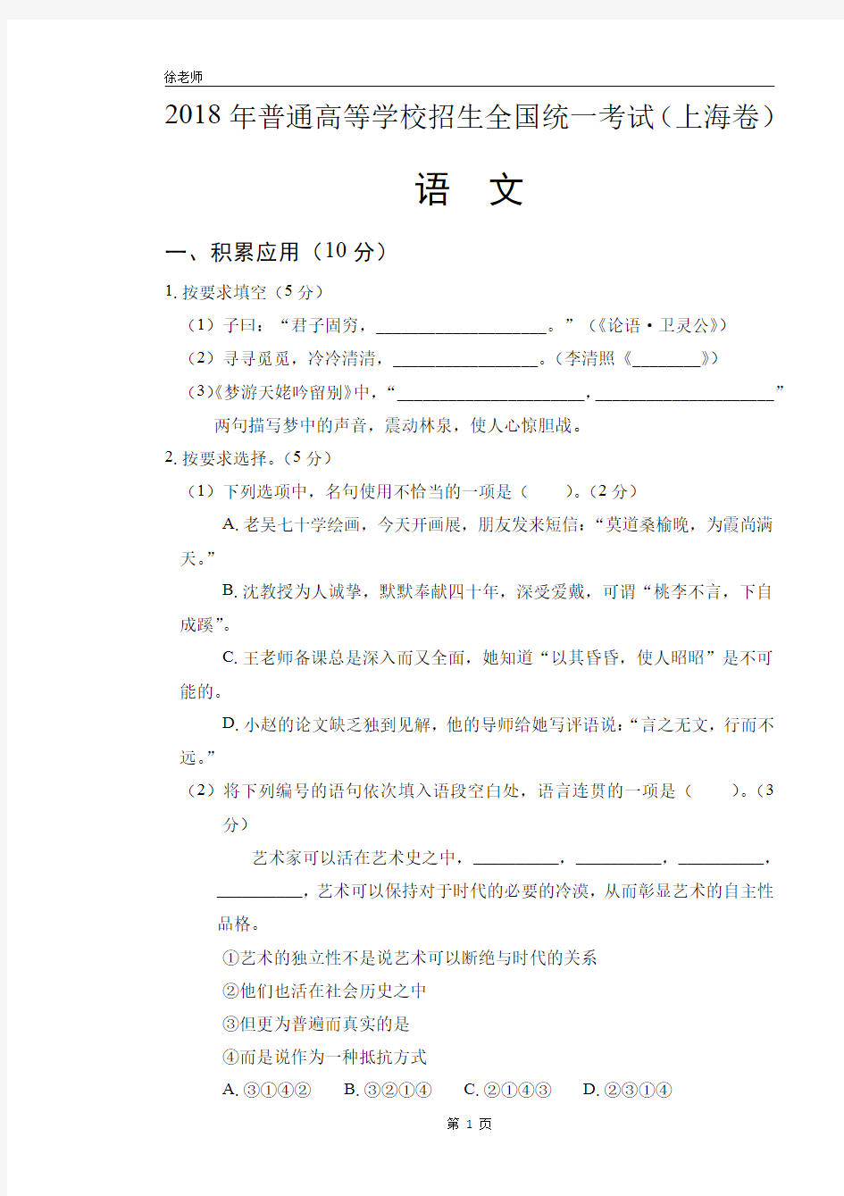 2018年高考语文上海卷含答案解析
