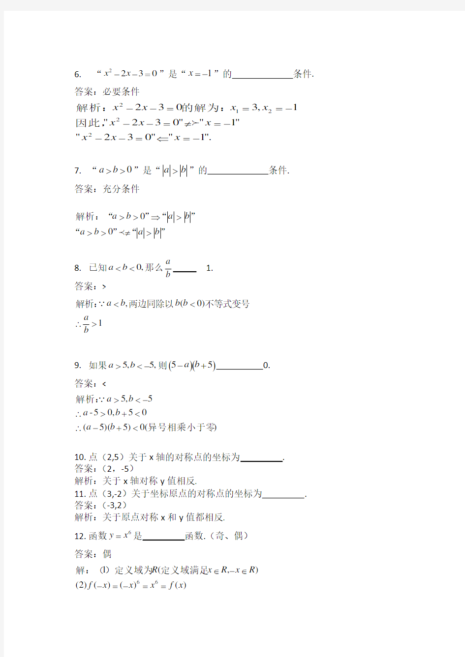 中职数学考试题库