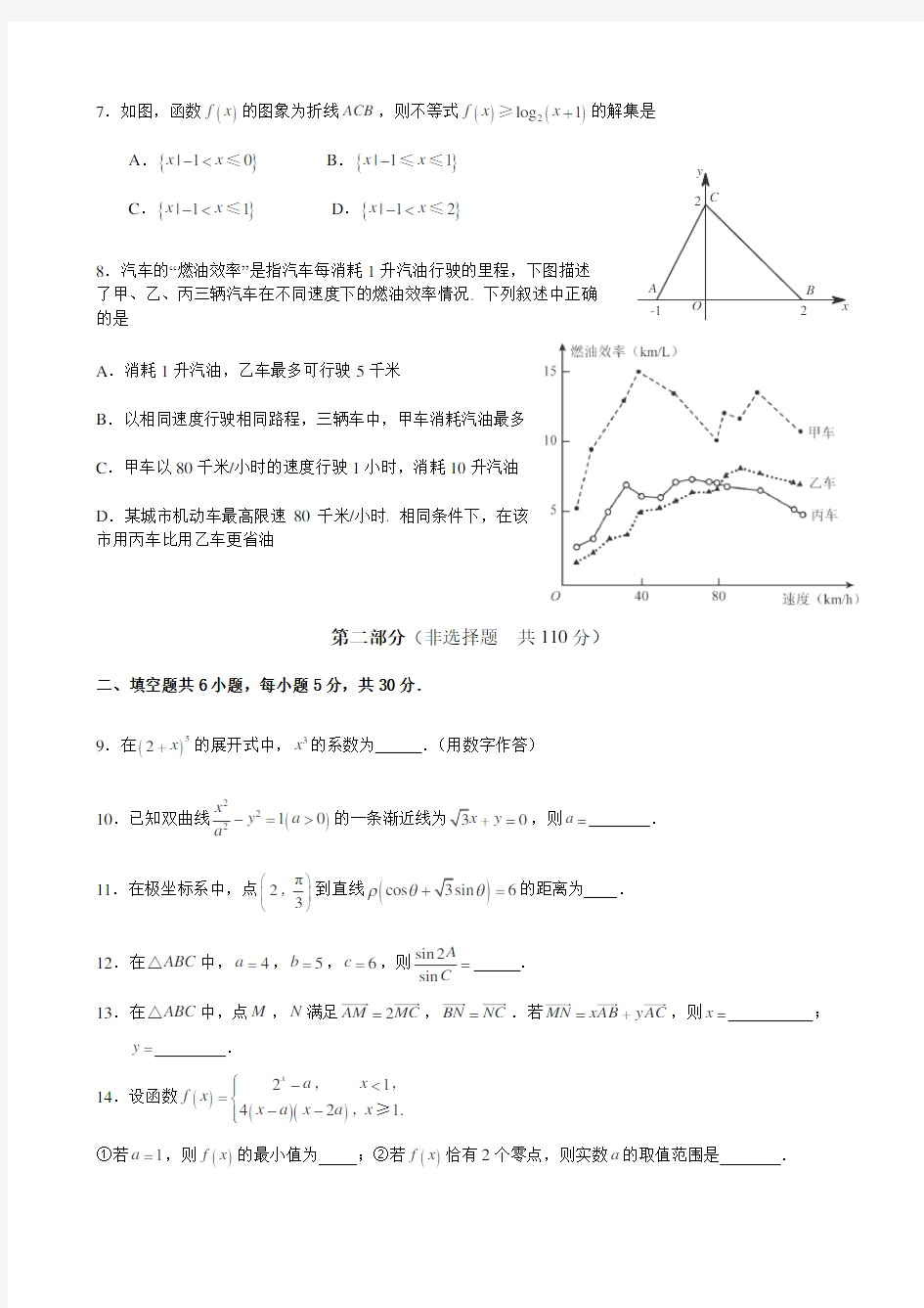 2015年北京高考数学理科试题及答案