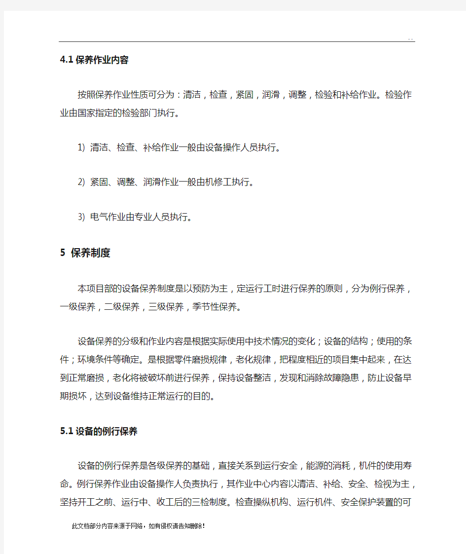 设备维修保养方案