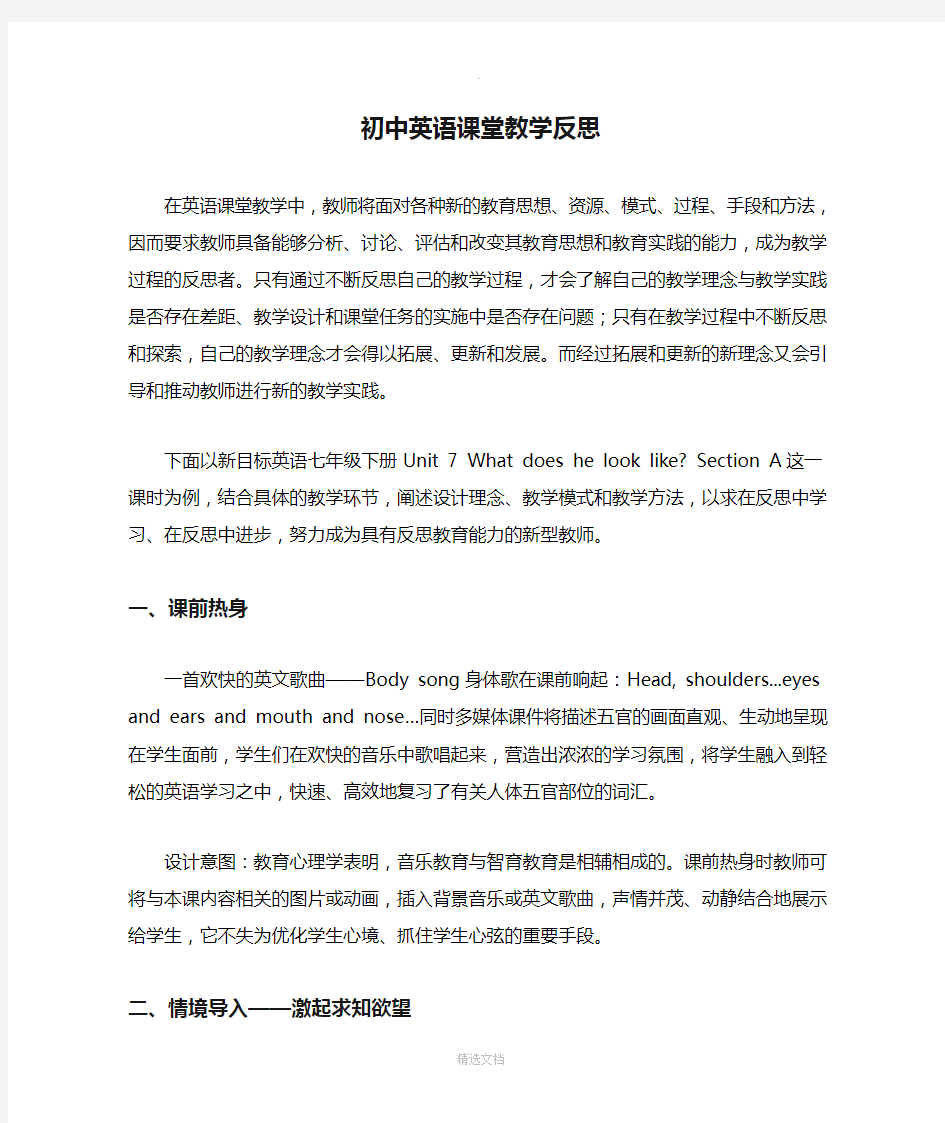 初中英语课堂教学反思