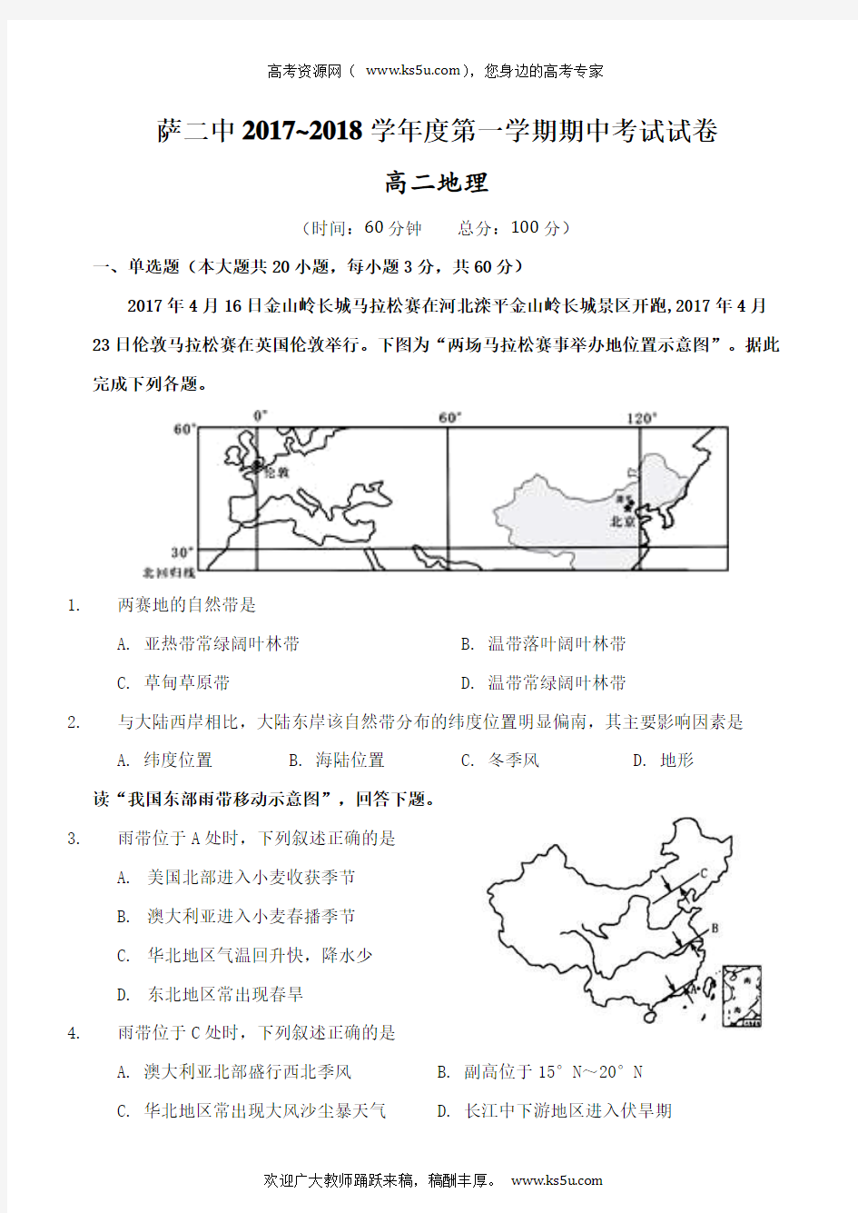 内蒙古萨二中高二上学期期中考试地理试卷