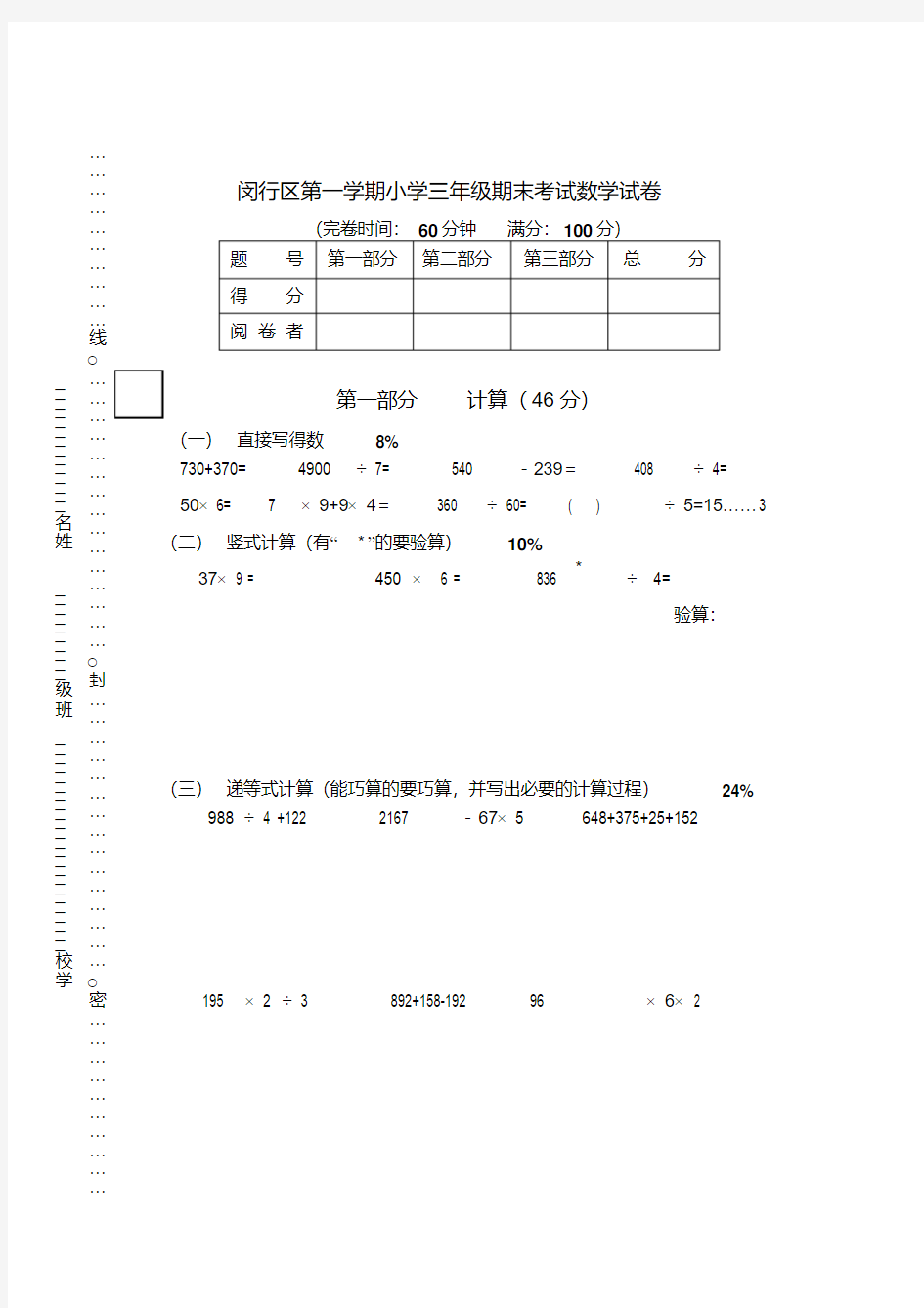 上海市闵行区小学三年级第一学期数学期末考试卷
