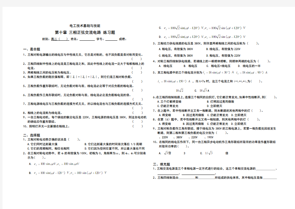 相正弦交流电路练习题