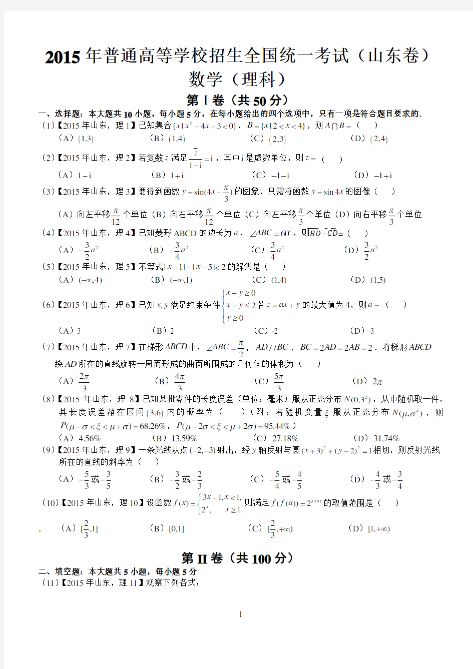 2015年高考山东理科数学试题及答案解析