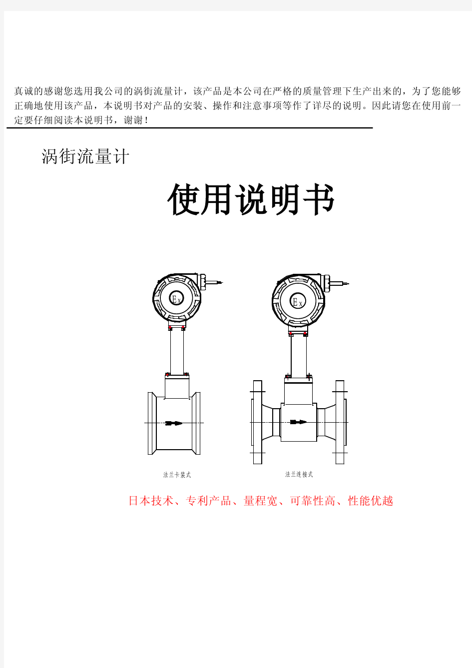 涡街流量计标方使用说明书