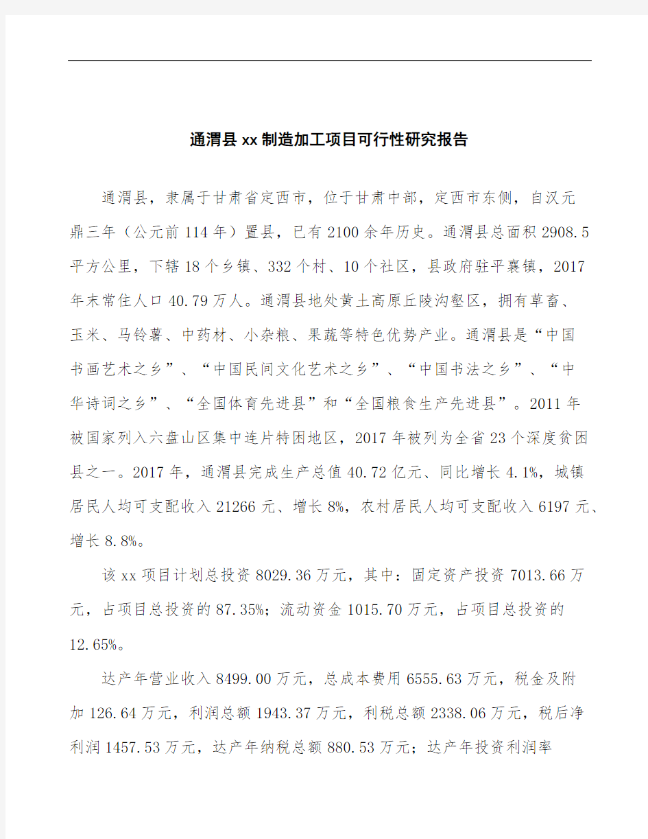 通渭县可行性研究报告如何编写