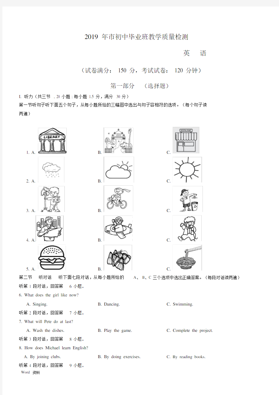 2019年厦门市初中毕业班教学质量检测-初中英语