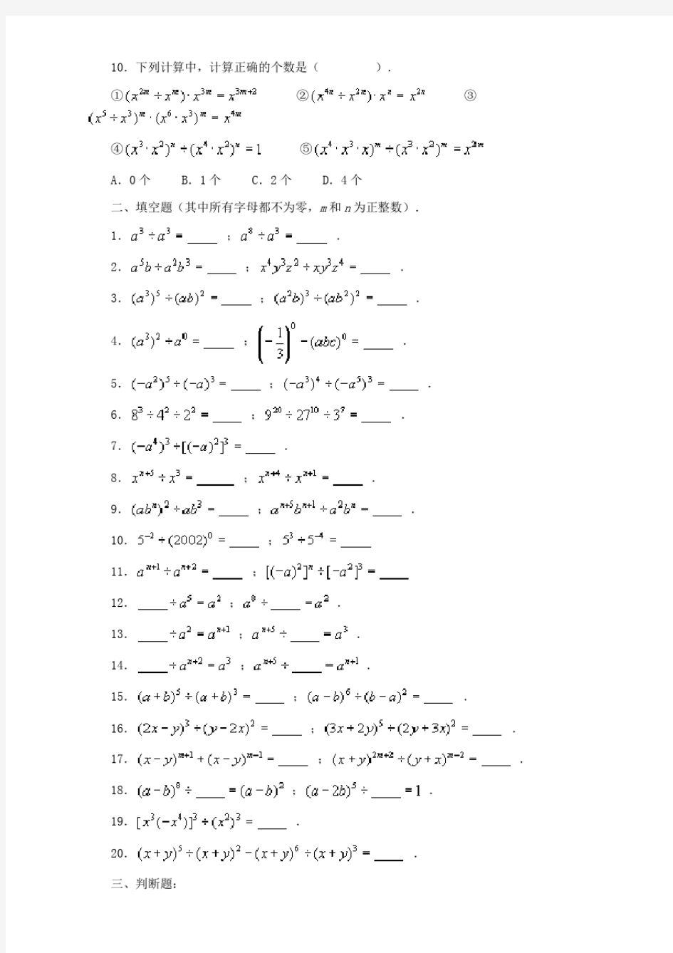 北师大版七年级数学下册第一章同底数幂的除法典型习题精选(含答案)