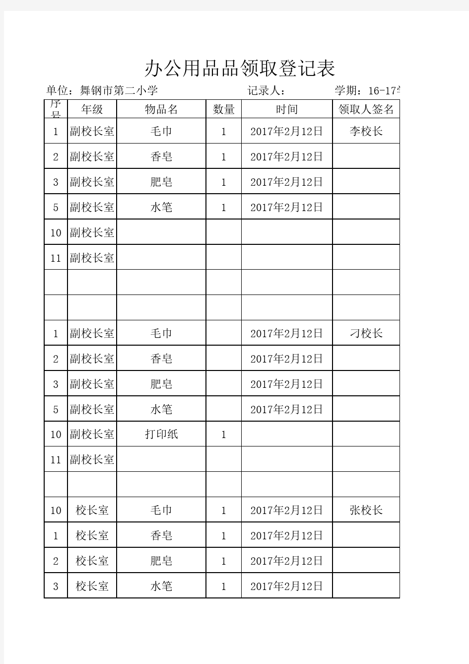 发放物品登记表