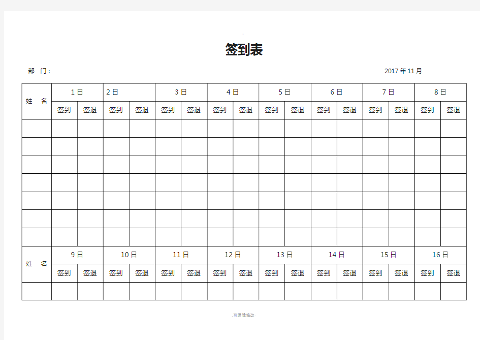 员工签到表