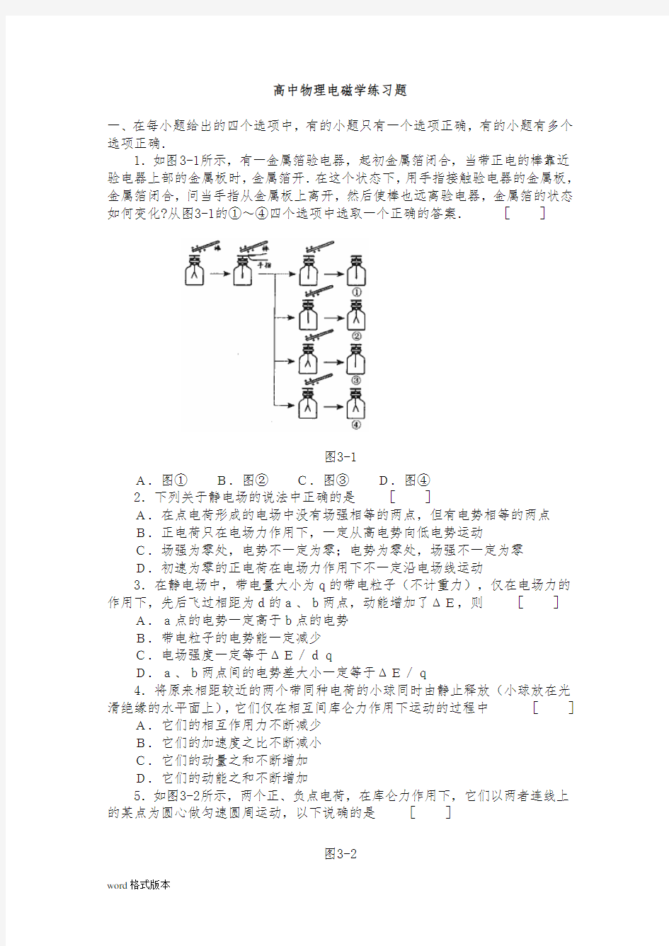 电磁学经典练习题与答案