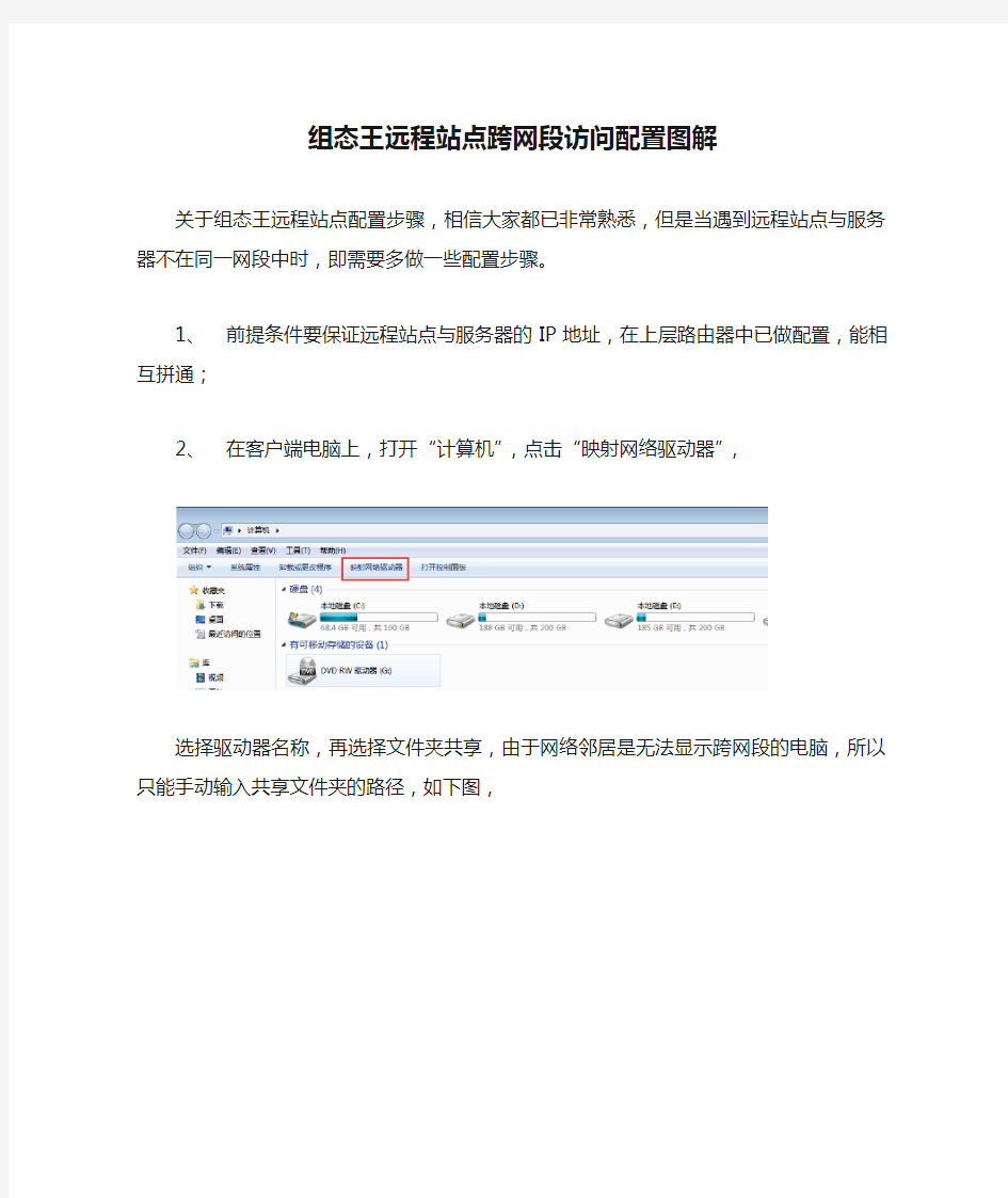 组态王远程站点跨网段访问配置图解