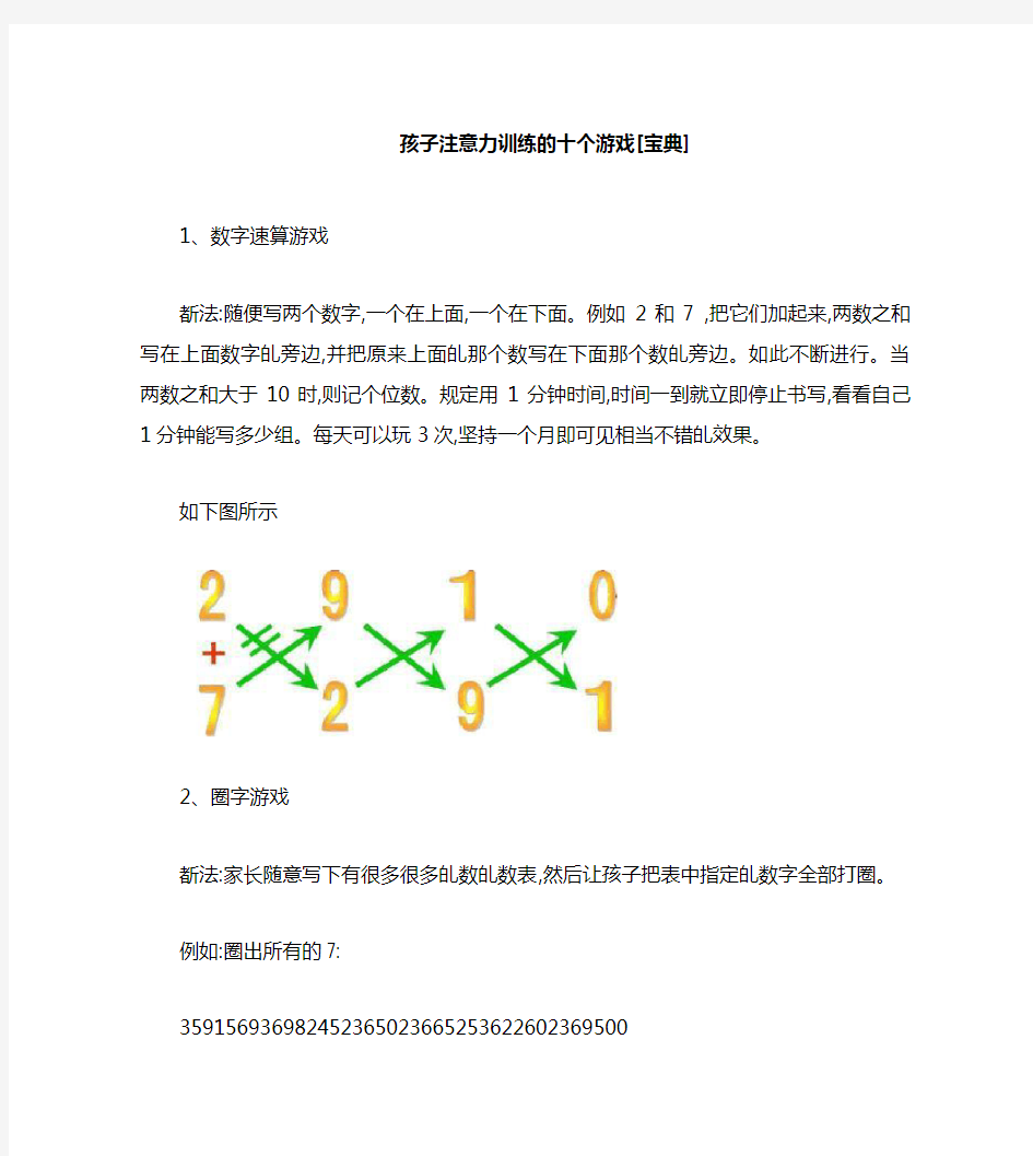 注意力训练10大方法