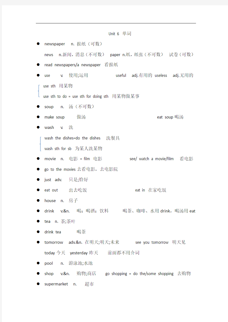 人教版英语七年级下册第六单元单词知识点汇总