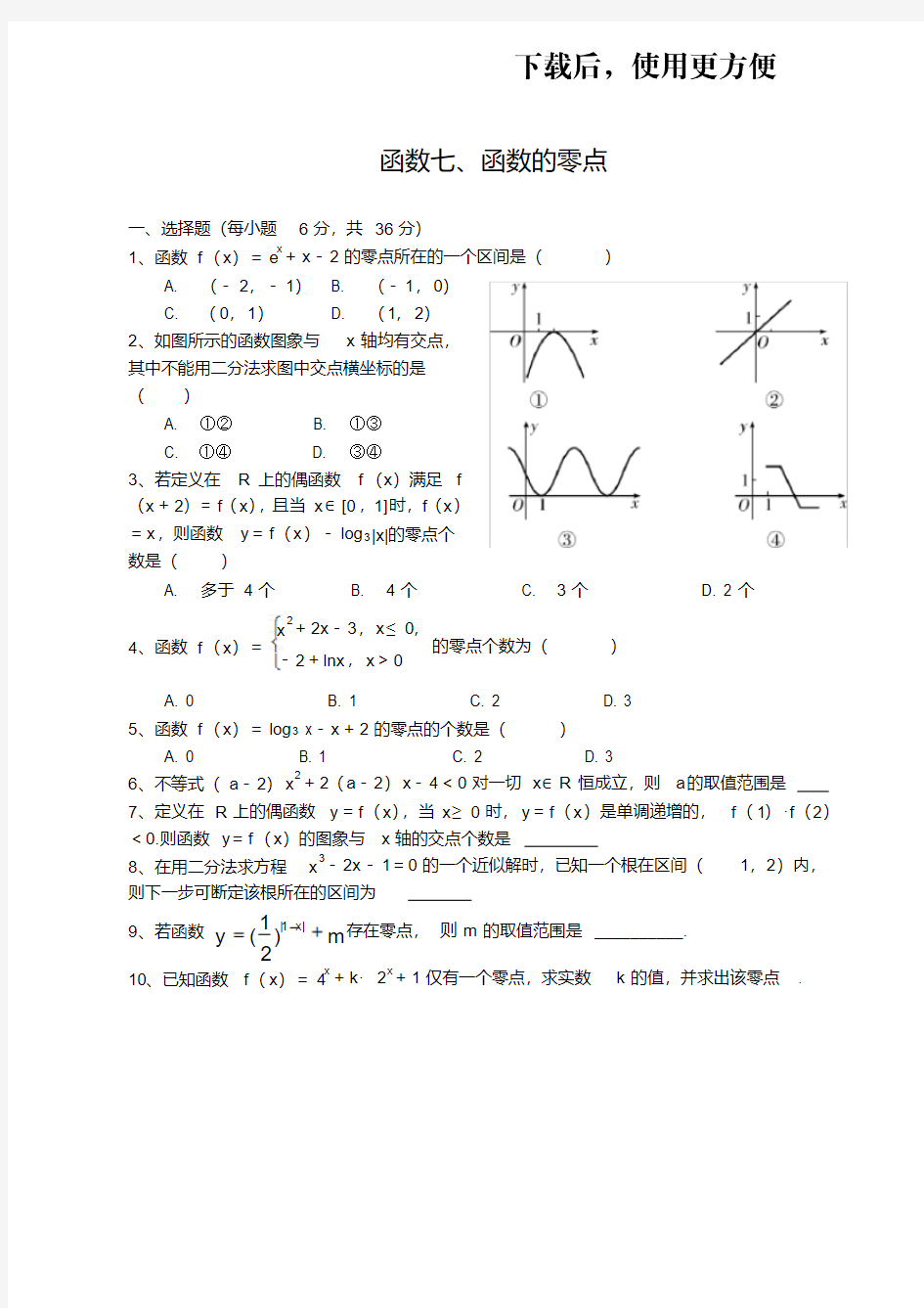 函数的零点试题