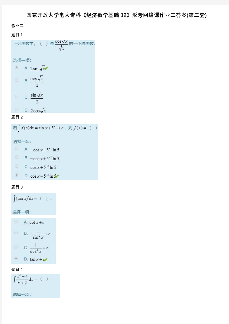 国家开放大学电大专科《经济数学基础12》形考网络课作业二答案(第二套)