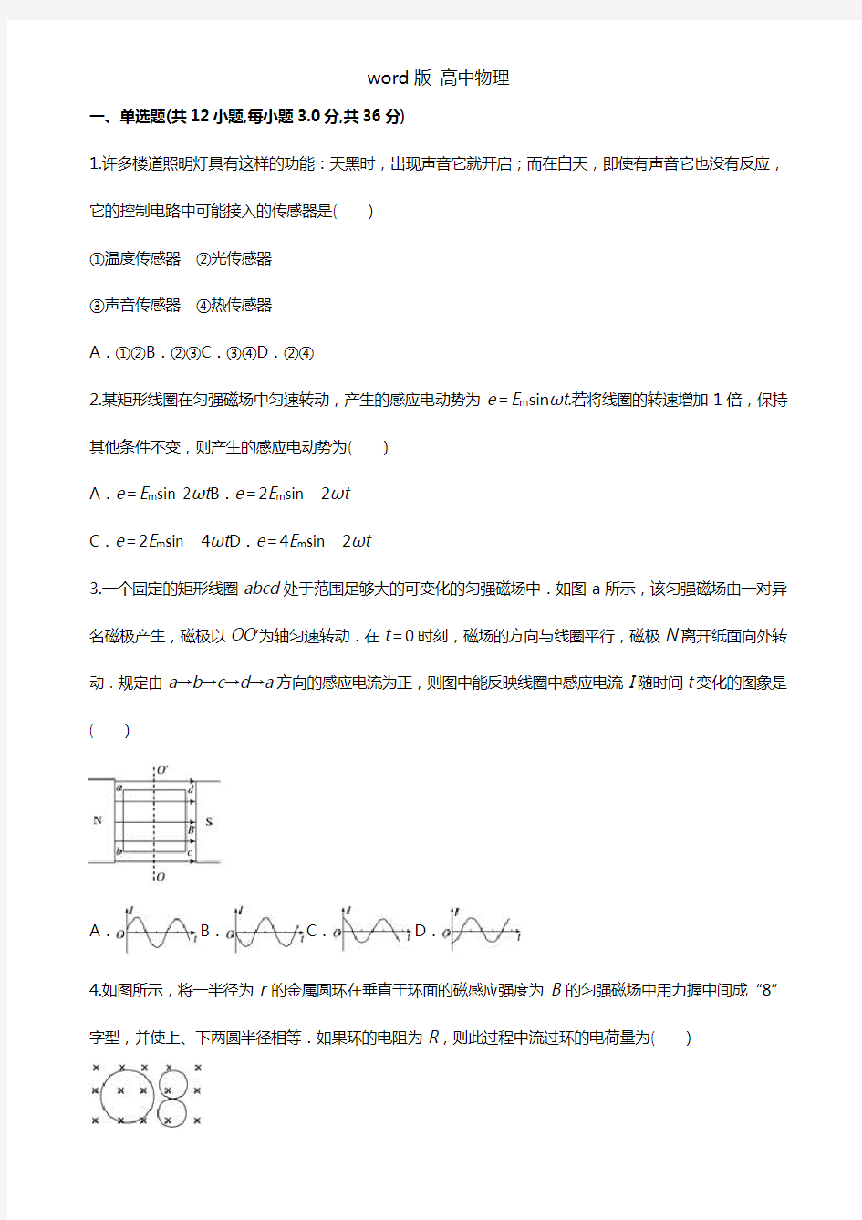 云南省新平县一中2020┄2021学年高二物理下学期6月月考试题