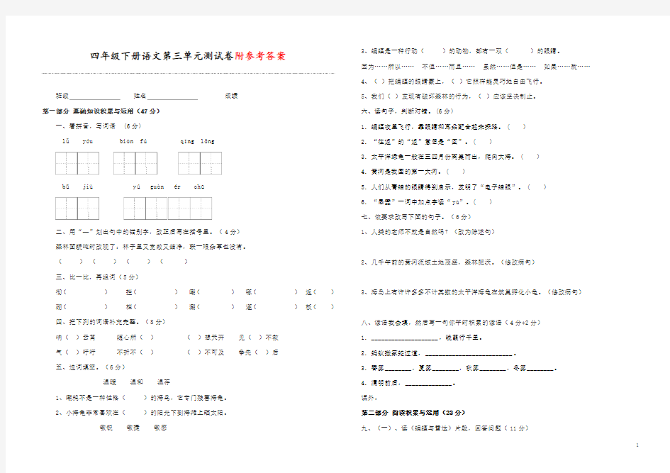 最新人教版四年级语文下册第三单元测试卷(含答案) 