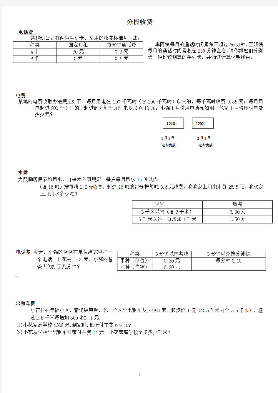 (完整版)五年级数学分段收费应用题