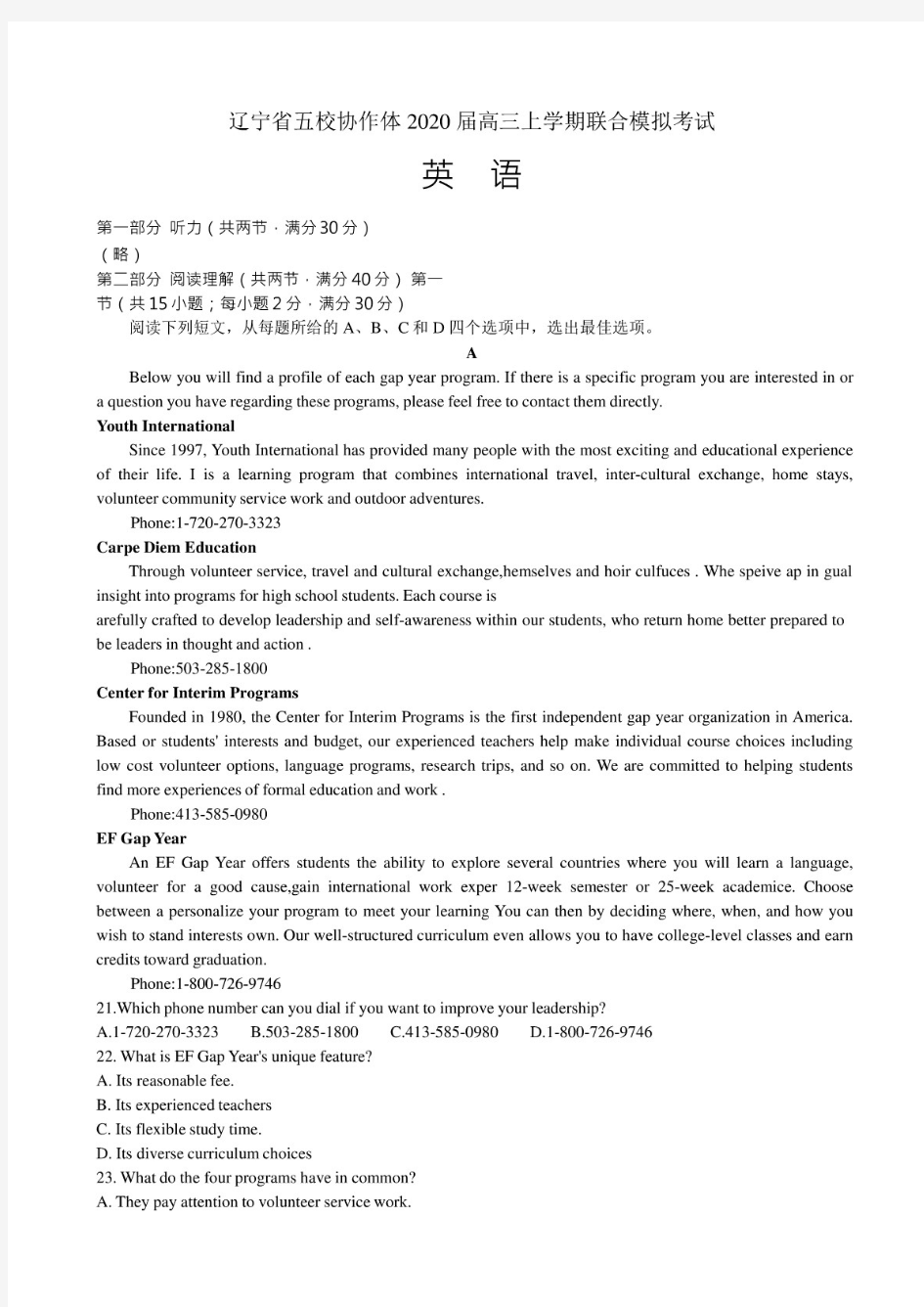 辽宁省五校协作体2020届高三上学期联合模拟考试英语试卷含答案