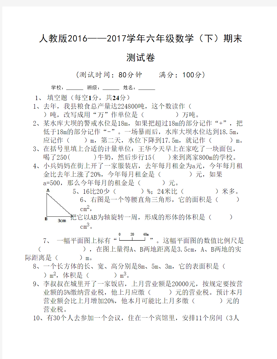 六年级数学下学期期末测试    卷及答案