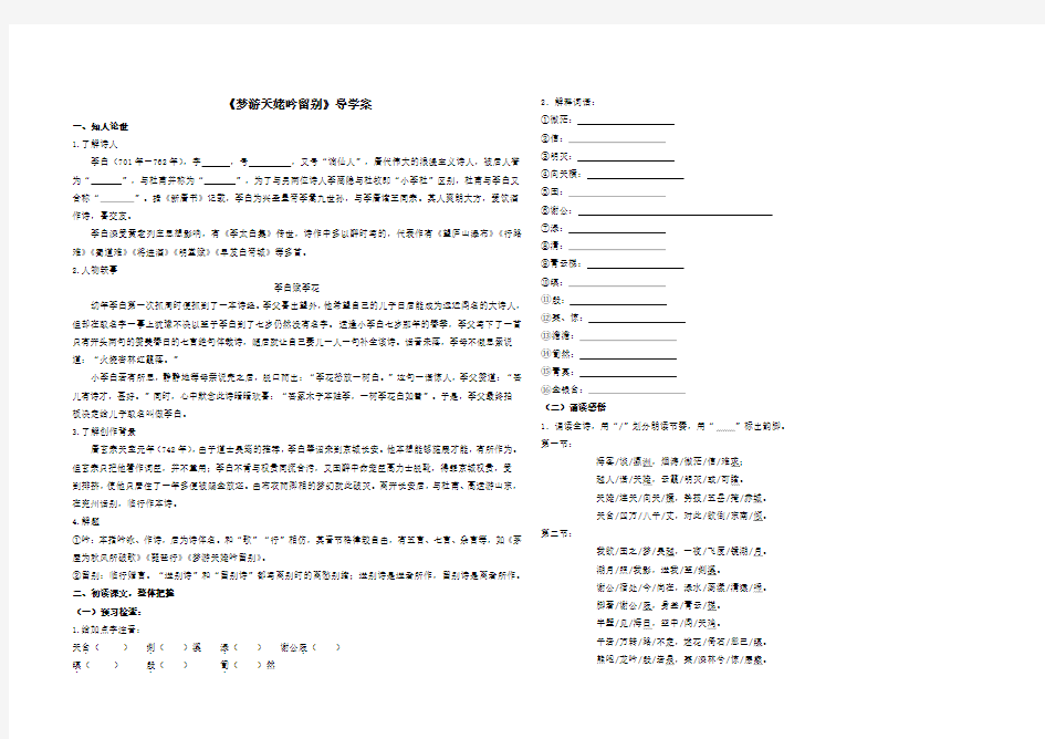 《梦游天姥吟留别》导学案