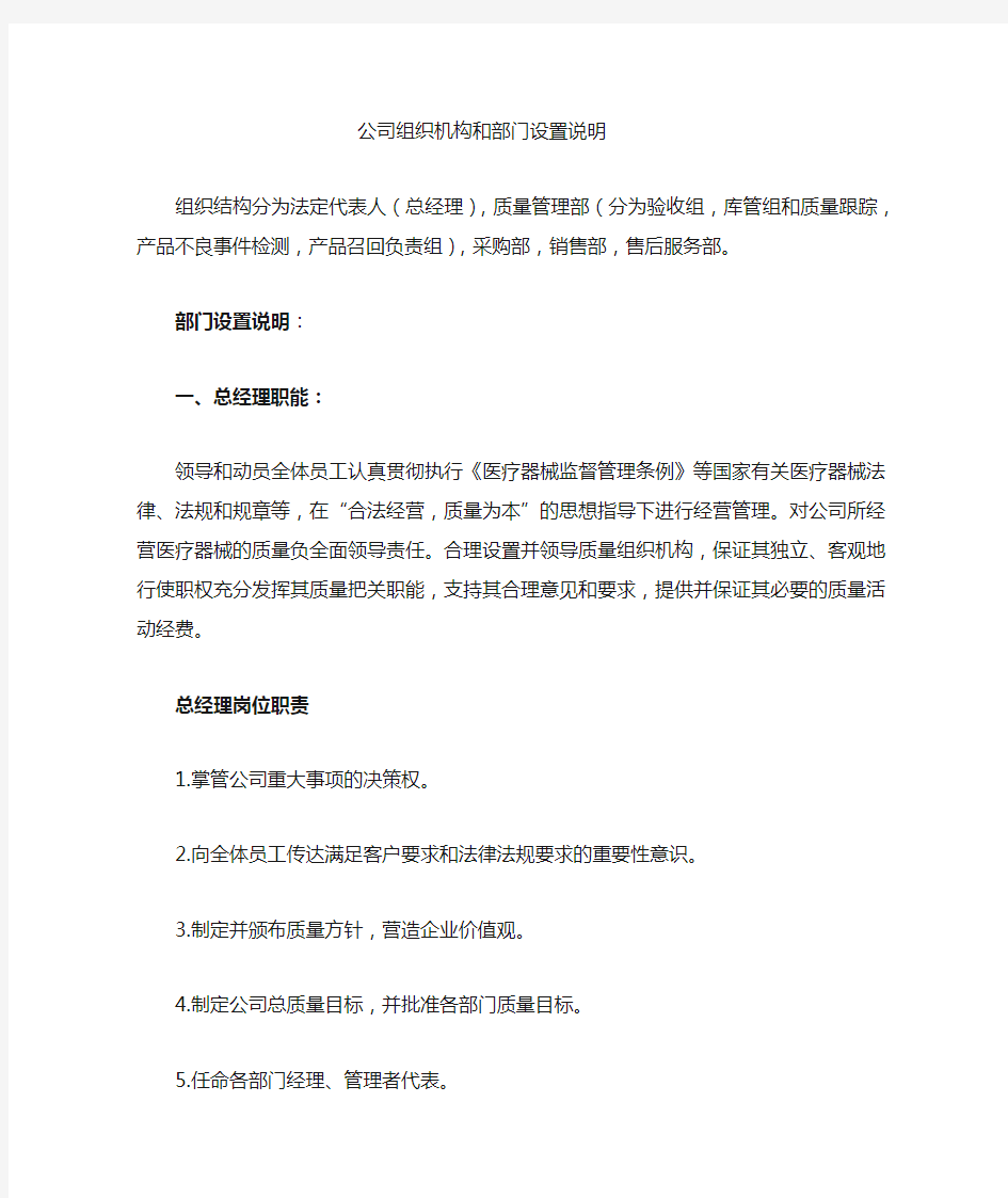 组织结构及部门设置