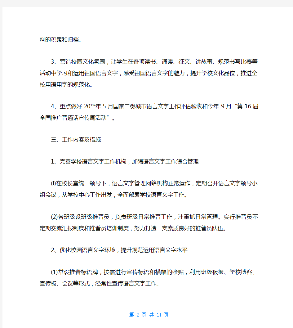 2020年度个人工作计划 2020最新个人工作计划