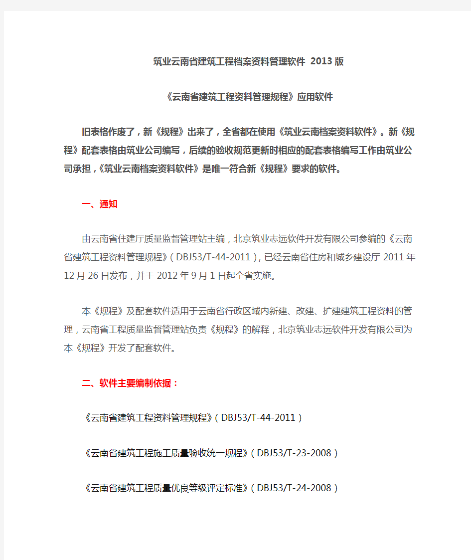 筑业云南省建筑工程档案资料管理软件 
