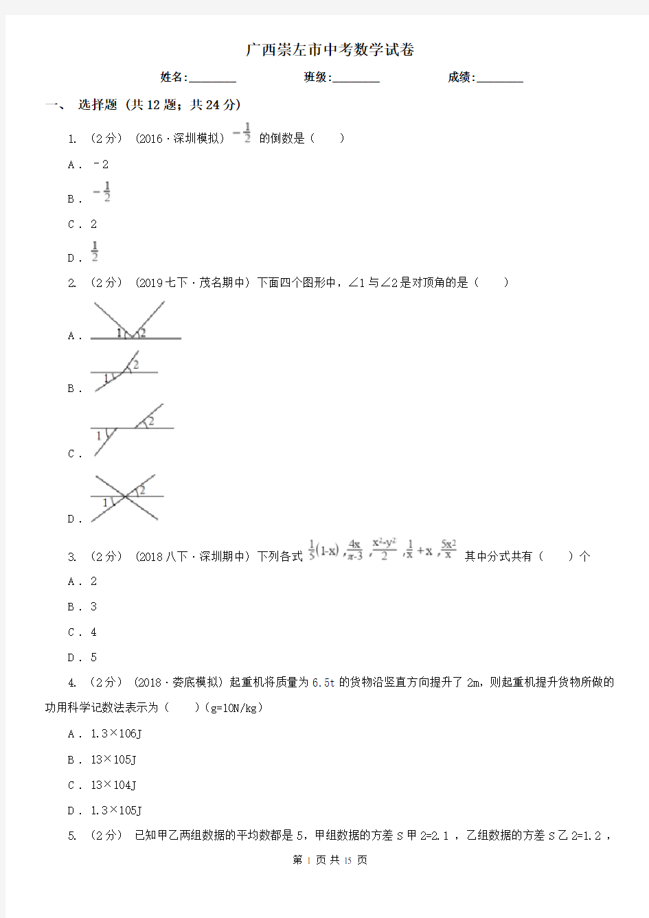 广西崇左市中考数学试卷