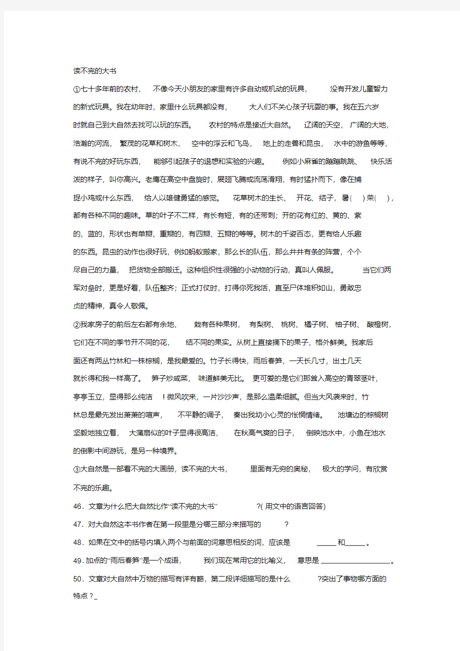 《读不完的大书》阅读练习及答案