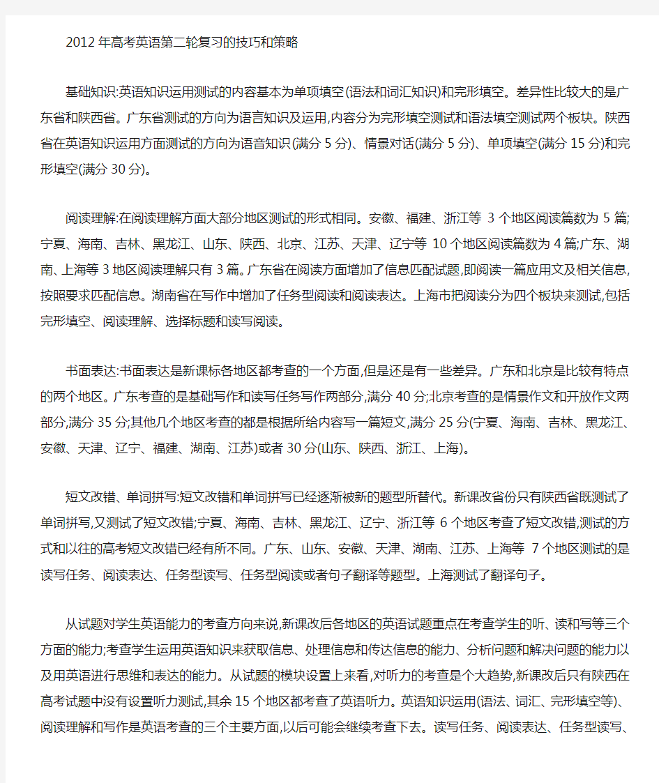 高考英语第二轮复习的技巧和策略