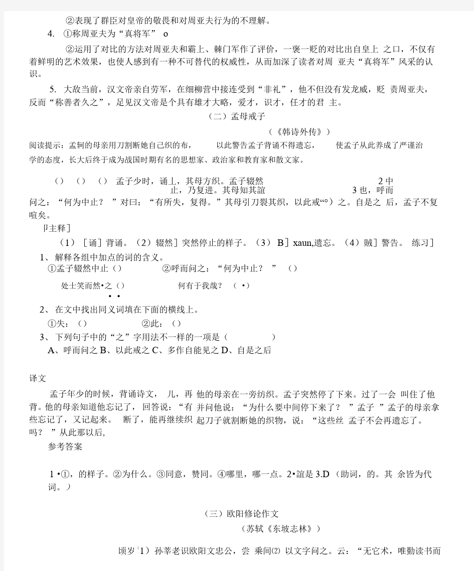 完整版初中文言文练习题及答案