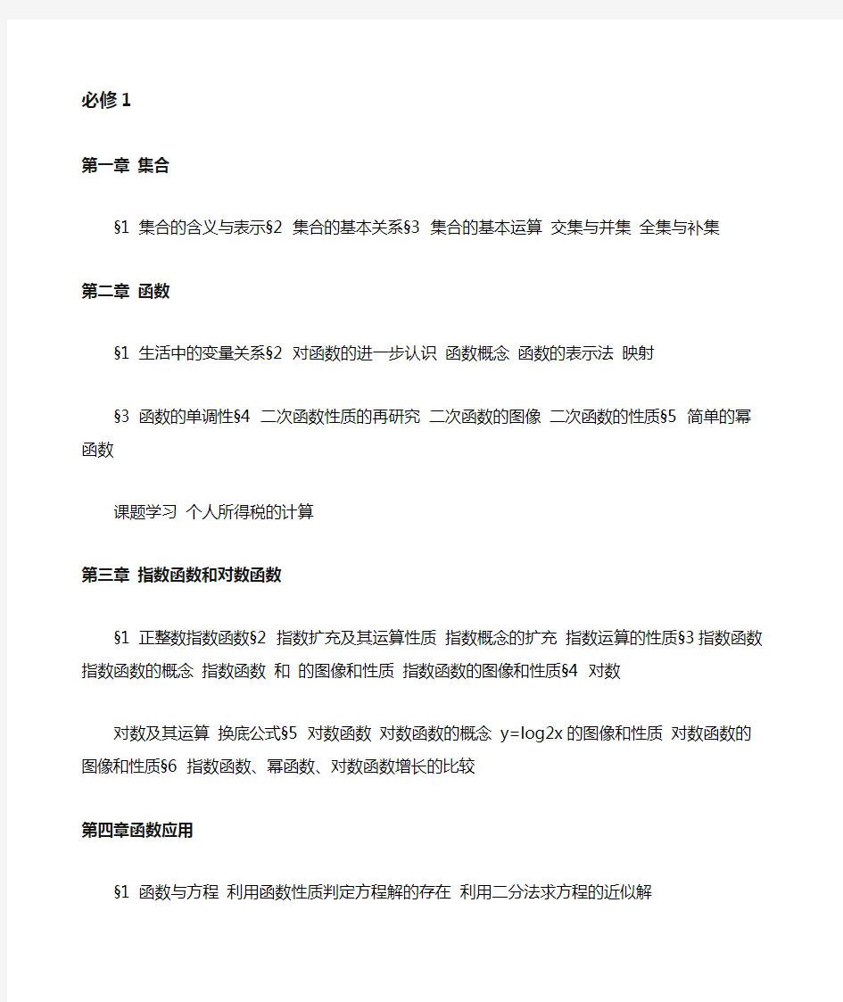 北师大版高中数学课本目录标准版