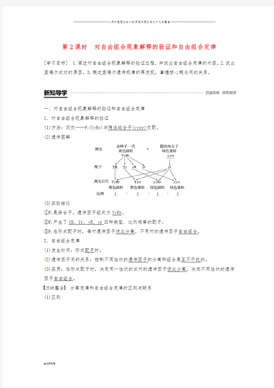 高中生物 第1章 第2节第2课时 对自由组合现象解释的验证和自由组合定律学案 新人教版必修2