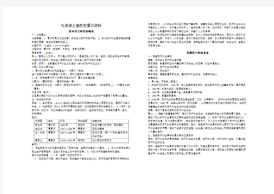 九年级上册历史复习资料