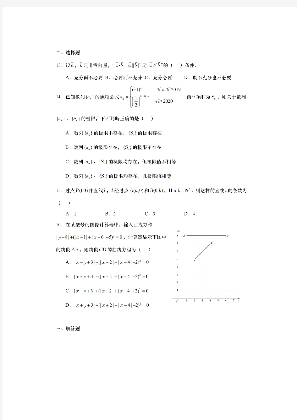 上海市复旦附中2020-2021学年第一学期高二10月月考数学试卷及答案