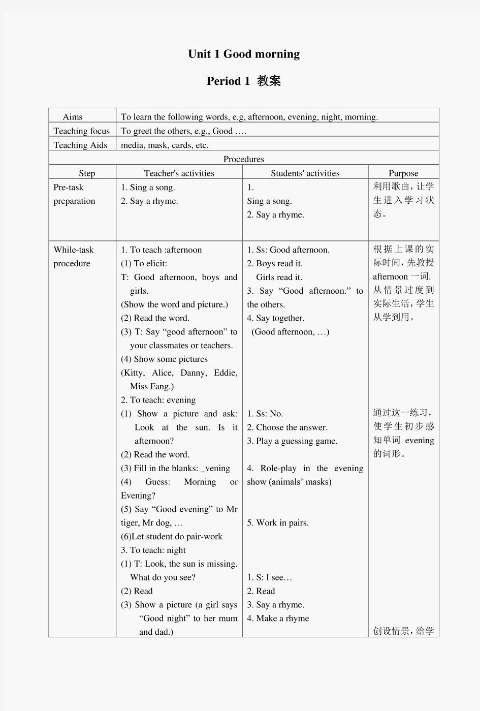 牛津深圳版小学英语二年级上册同步教案(全册)