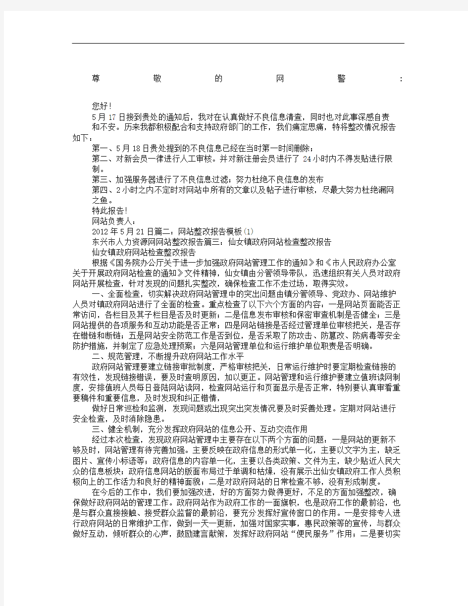 网站整改报告怎么写