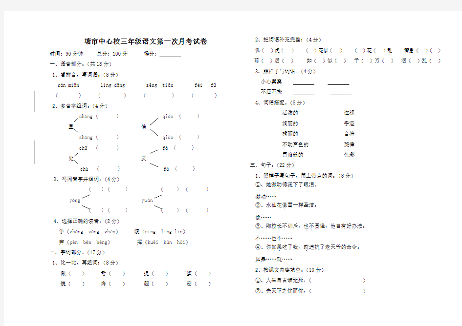 三年级下册语文第一次月考试卷