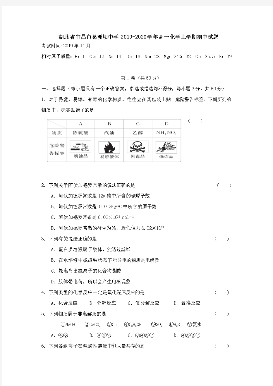 湖北省宜昌市葛洲坝中学2019-2020学年高一化学上学期期中试题(含答案)