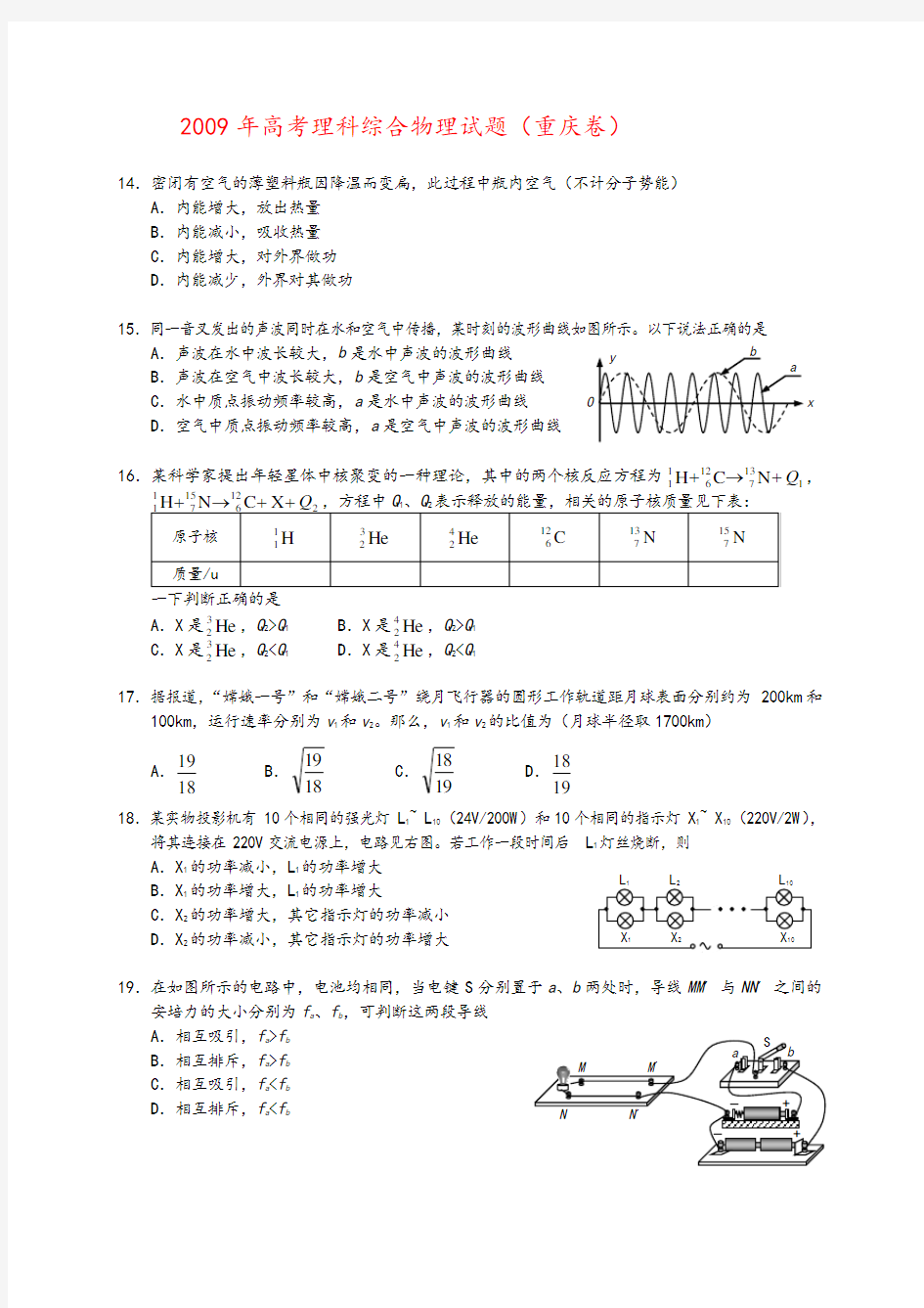 年重庆物理卷高考试题及答案解析