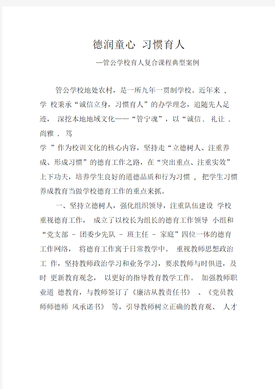 德润童心习惯育人——管公学校德育工作典型经验汇报