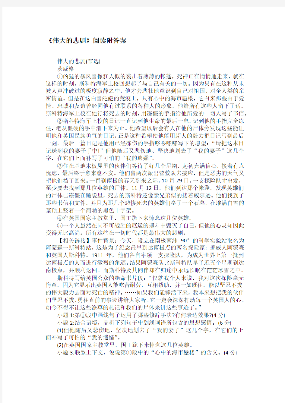 《伟大的悲剧》阅读附答案