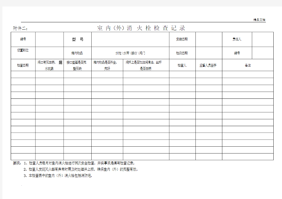 消防设施检查记录表模版