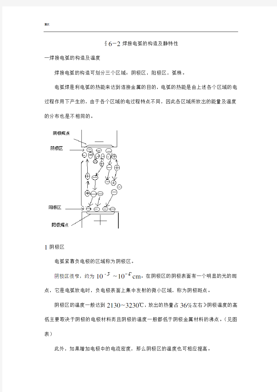 焊接电弧的构造及静特性